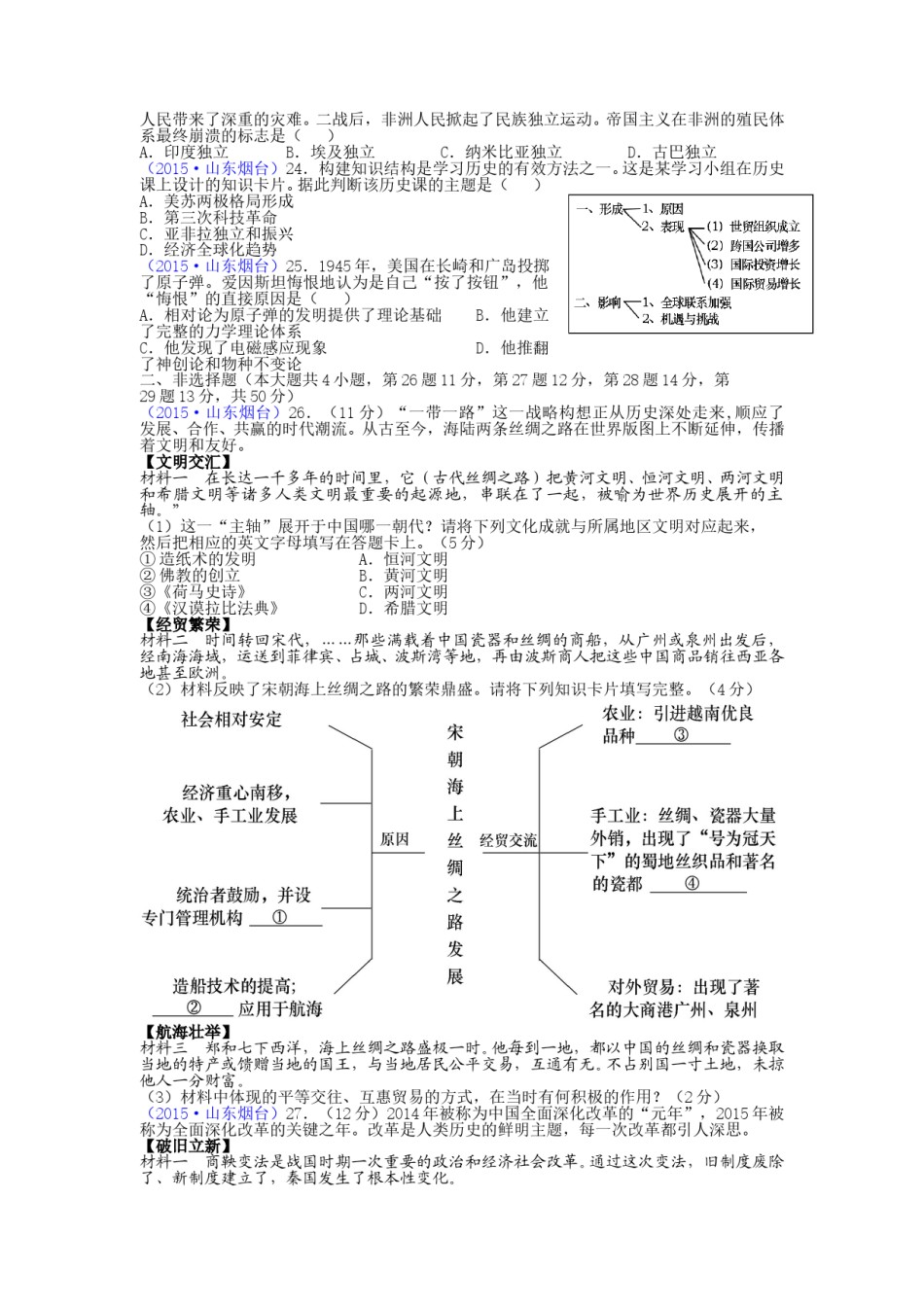 2015年山东烟台中考历史试卷及答案.doc_第3页