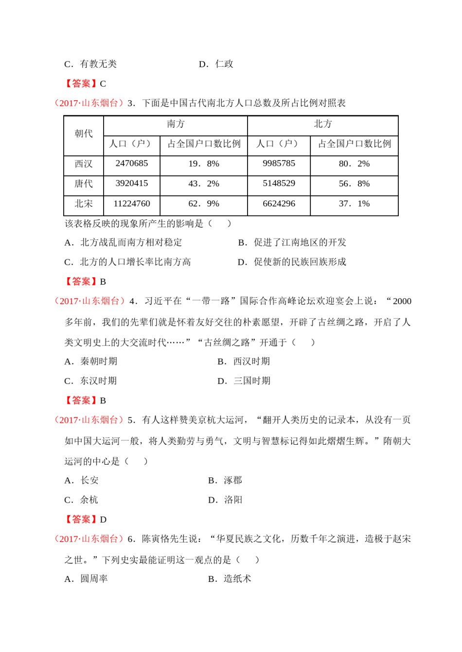 2017年山东烟台中考历史试卷及答案.docx_第2页