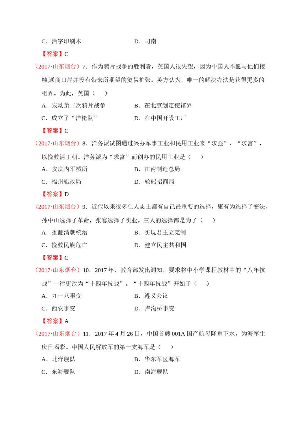 2017年山东烟台中考历史试卷及答案.docx_第3页