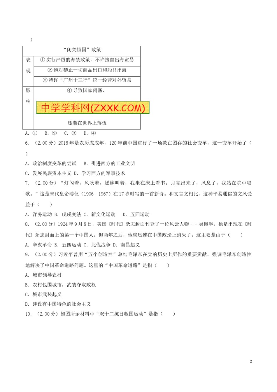 2018年山东烟台中考历史试卷及答案.doc_第2页