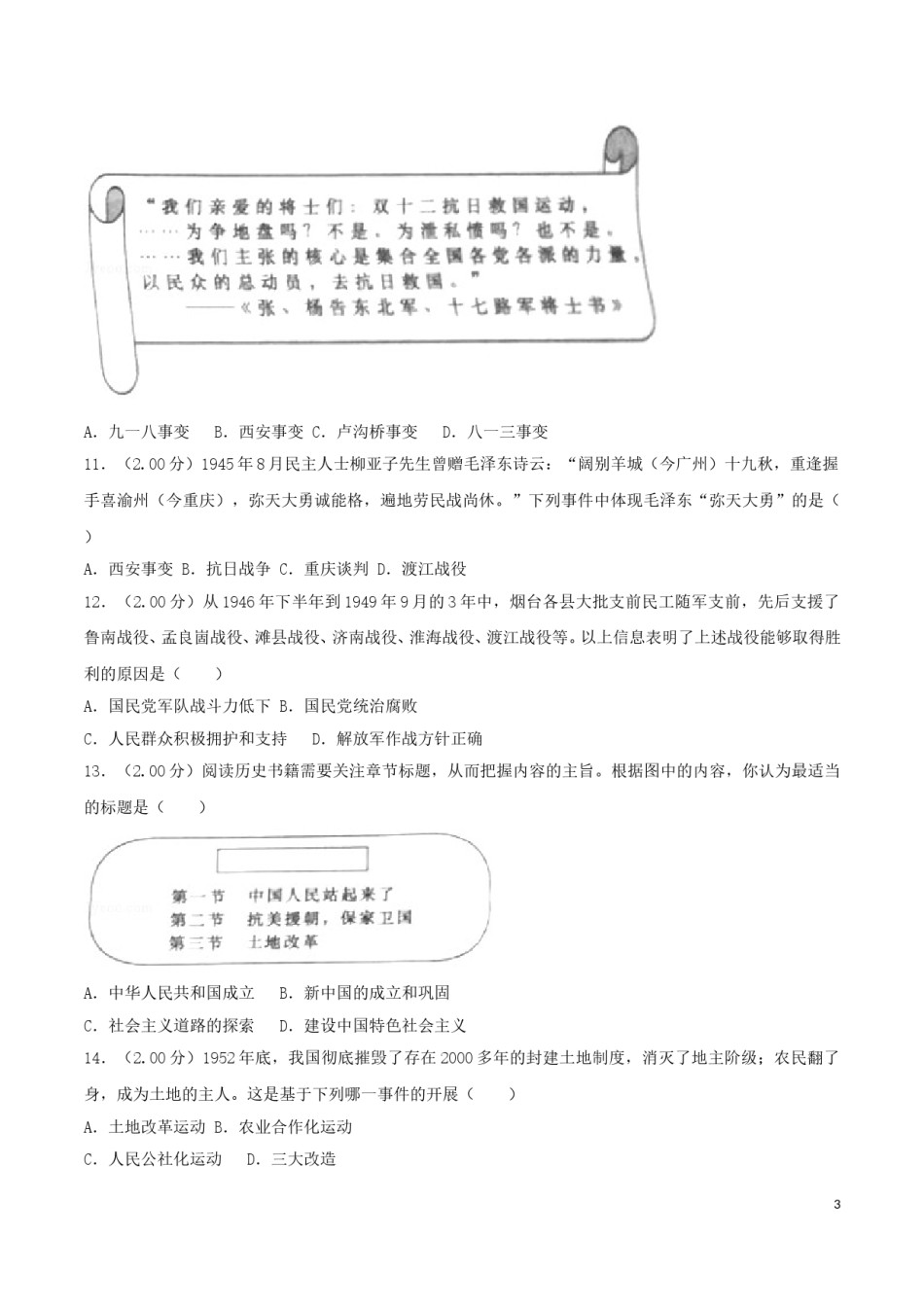2018年山东烟台中考历史试卷及答案.doc_第3页