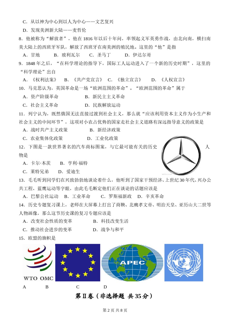 2010年菏泽市中考历史试题含答案.doc_第2页