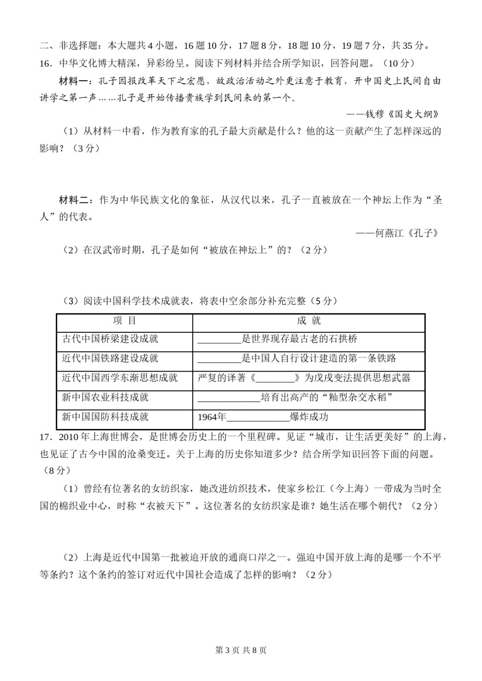 2010年菏泽市中考历史试题含答案.doc_第3页