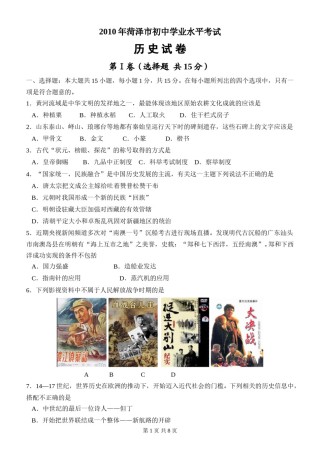 2010年菏泽市中考历史试题含答案.doc