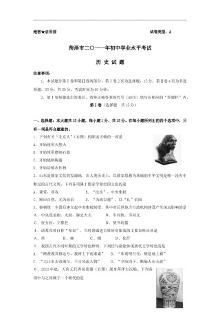 2011年菏泽市中考历史试题含答案.doc