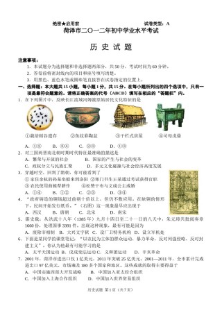 2012年菏泽市中考历史试题含答案.doc