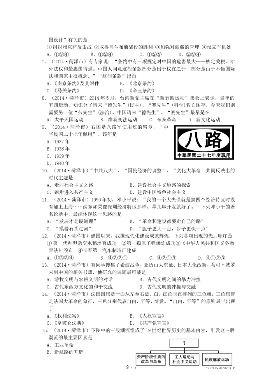 2014年菏泽市中考历史试题含答案.doc_第2页