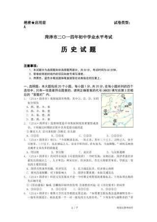 2014年菏泽市中考历史试题含答案.doc