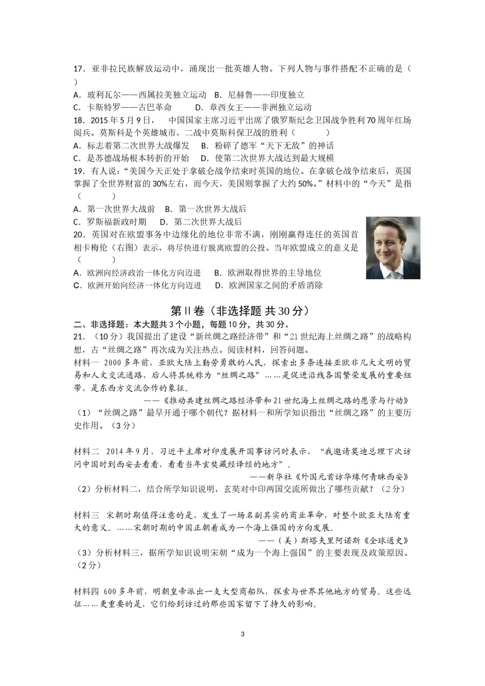 2015年菏泽市中考历史试题含答案.doc_第3页