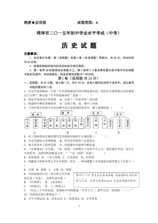 2015年菏泽市中考历史试题含答案.doc