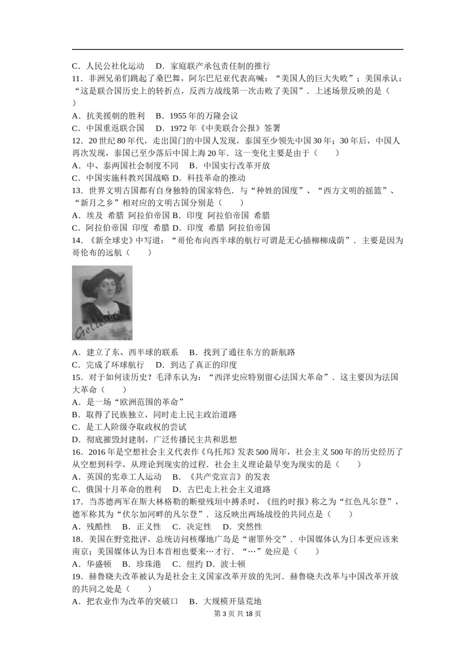 2016年菏泽市中考历史试题含答案解析.doc_第3页