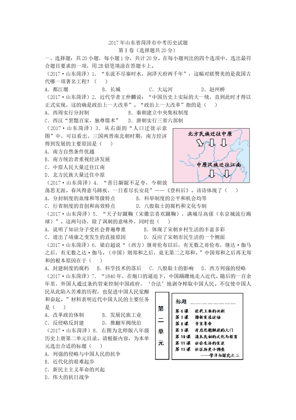2017年菏泽市中考历史试题含答案.doc_第1页