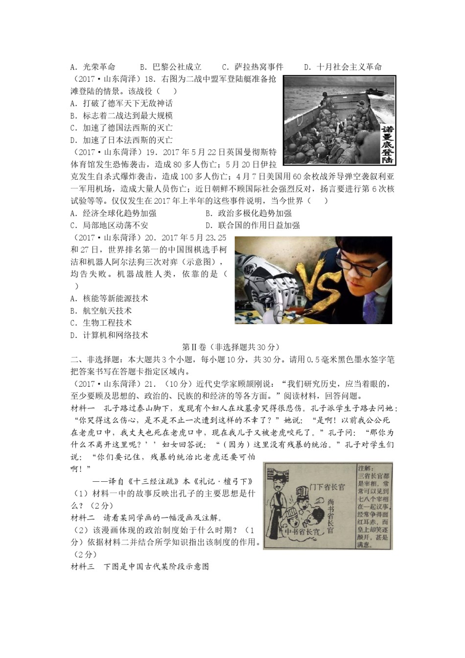 2017年菏泽市中考历史试题含答案.doc_第3页