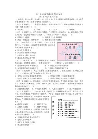 2017年菏泽市中考历史试题含答案.doc