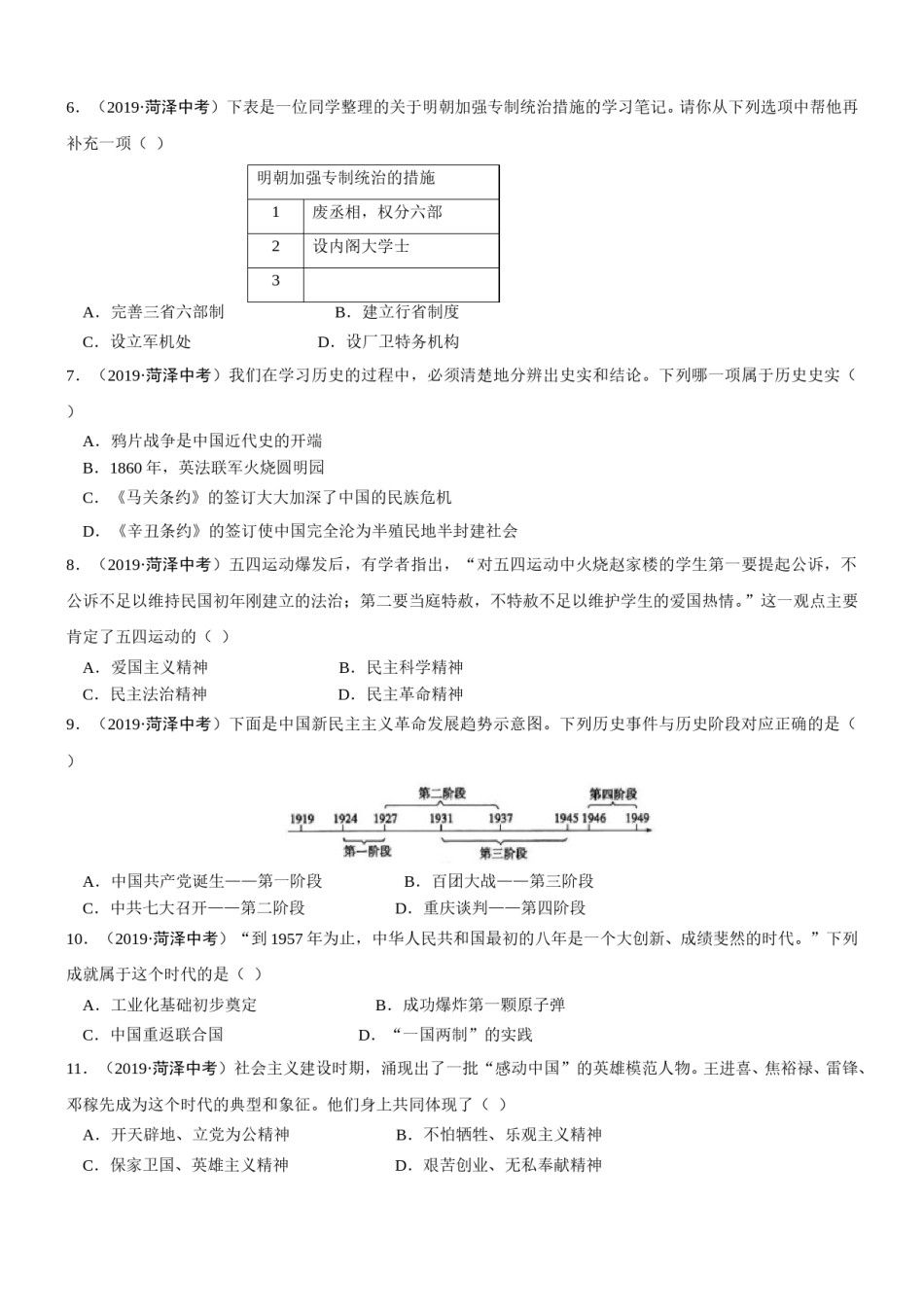 2019年山东省菏泽市中考历史试题（word版，含答案）.doc_第2页
