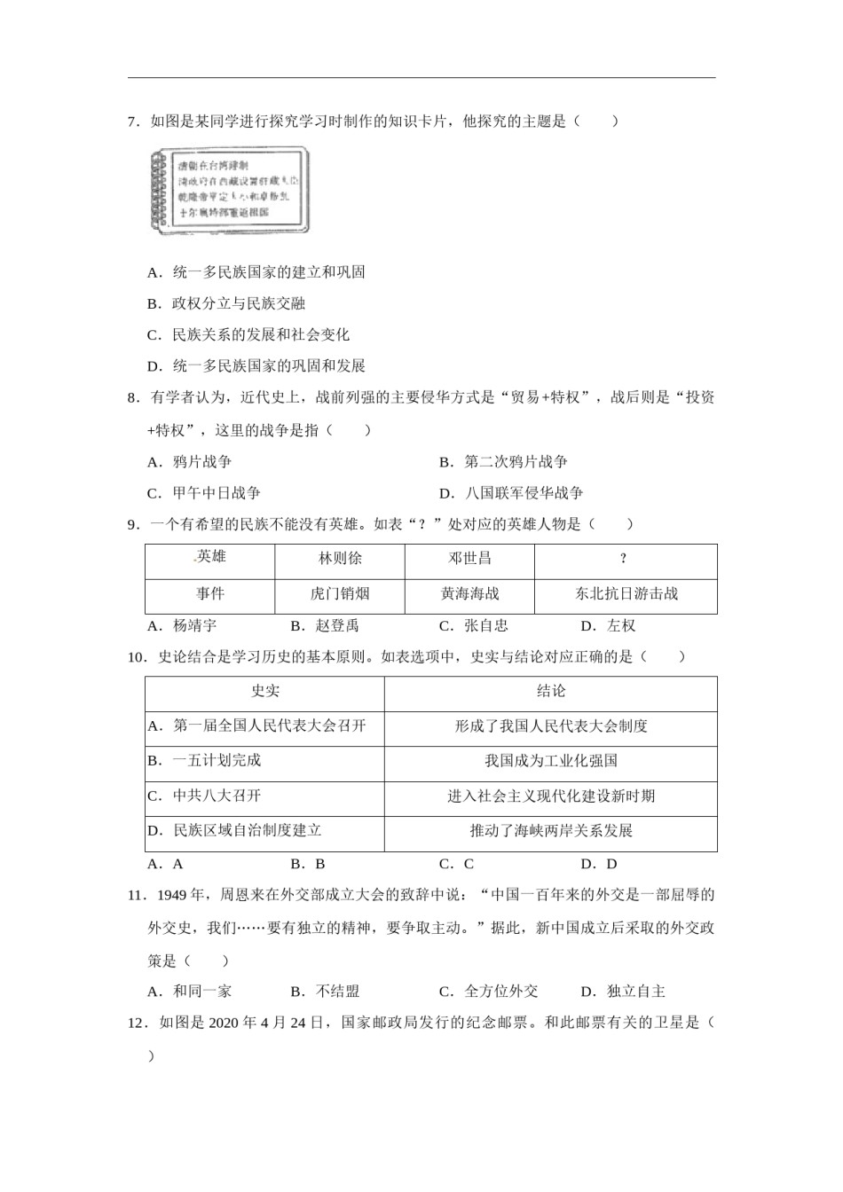 2020年菏泽市中考历史试题含答案.docx_第2页