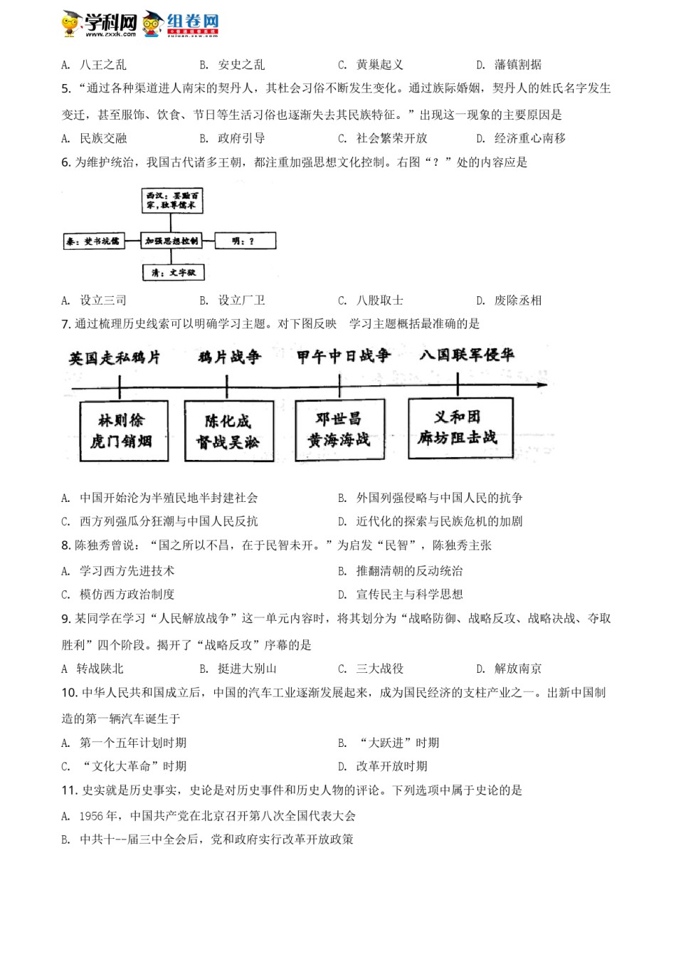 精品解析：2021年山东省菏泽市中考历史试题（原卷版）.doc_第2页