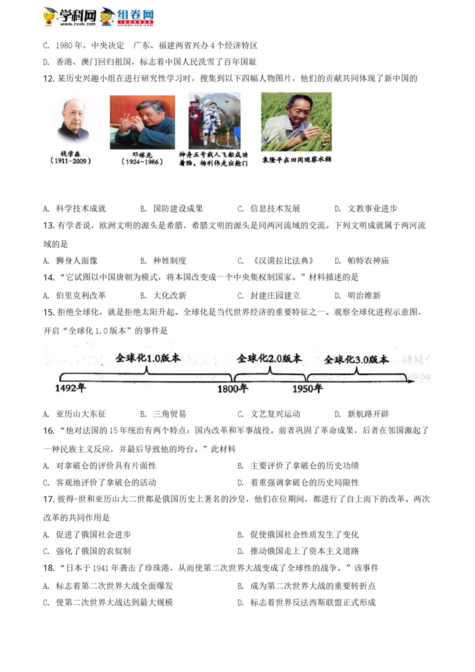 精品解析：2021年山东省菏泽市中考历史试题（原卷版）.doc_第3页