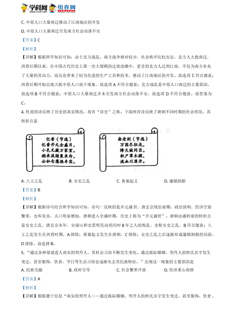 精品解析：2021年山东省菏泽市中考历史试题（解析版）.doc_第2页