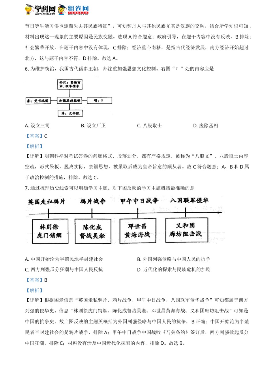 精品解析：2021年山东省菏泽市中考历史试题（解析版）.doc_第3页