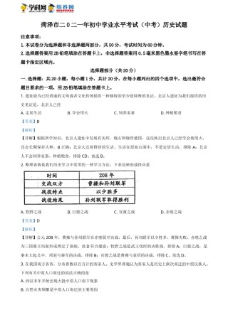 精品解析：2021年山东省菏泽市中考历史试题（解析版）.doc