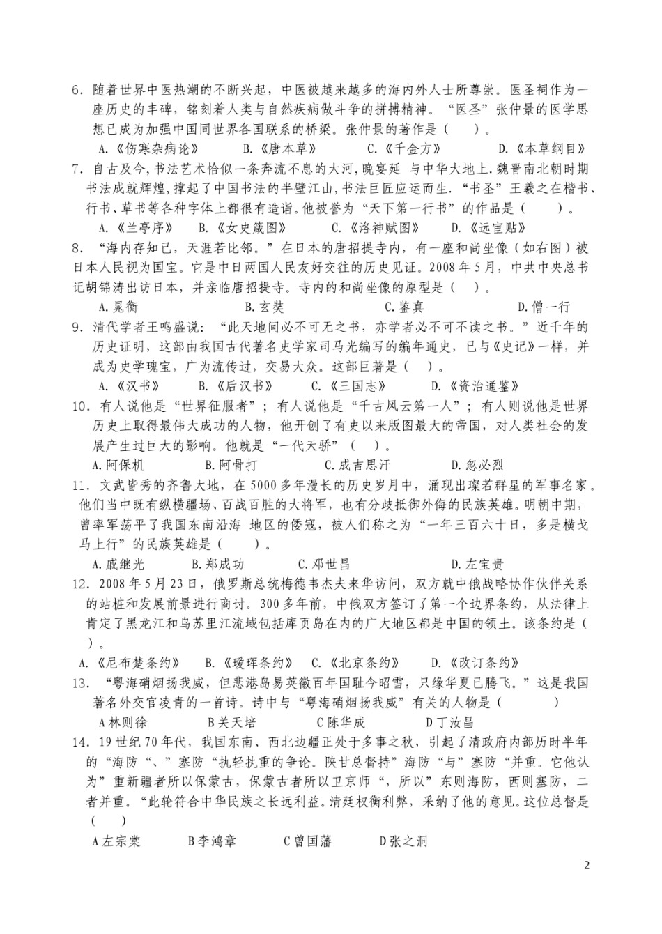 2008年青岛中考历史试题及答案.doc_第2页