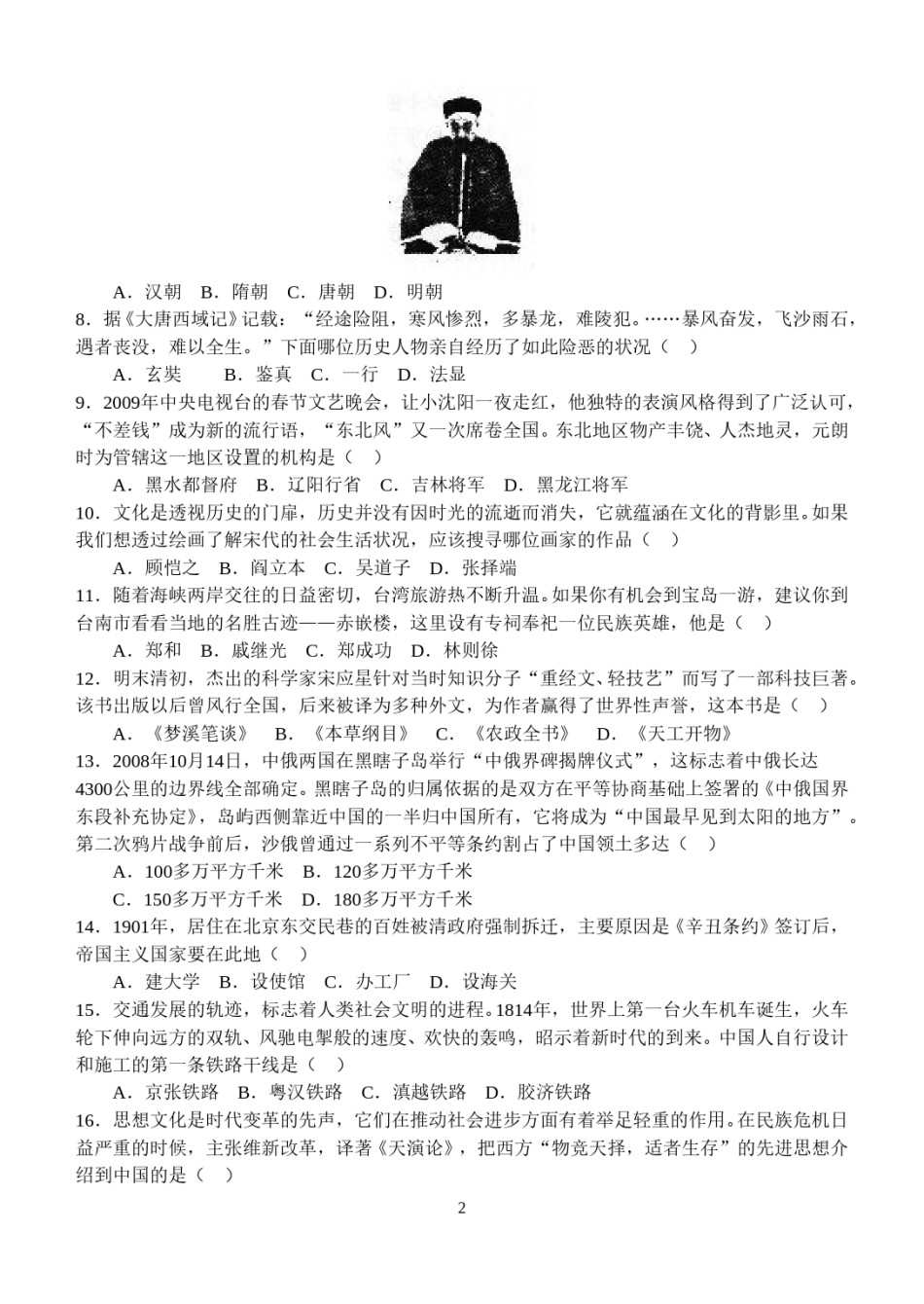 2009年青岛中考历史试题及答案.doc_第2页