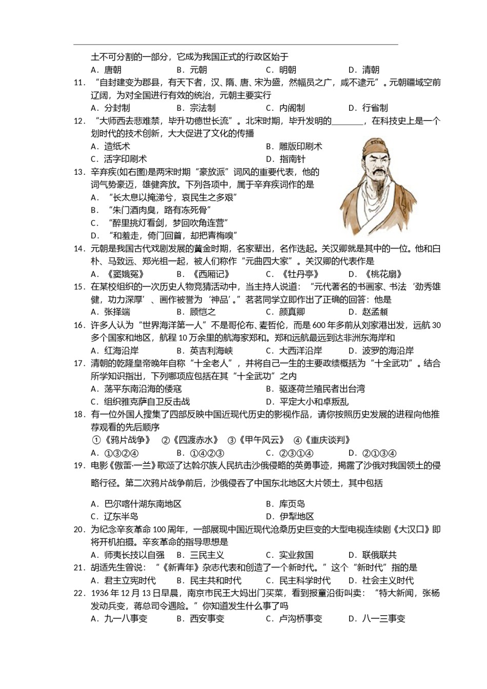 2010年青岛中考历史试题及答案.doc_第2页