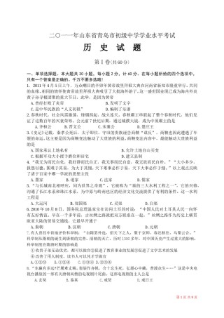 2011年青岛中考历史试题及答案.doc