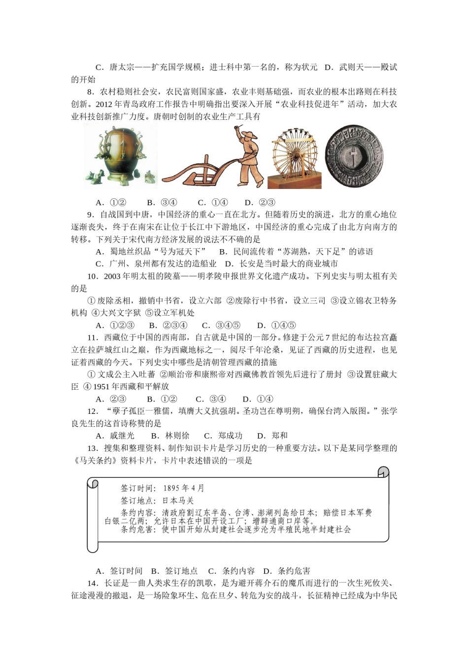 2012年青岛中考历史试题及答案.doc_第2页