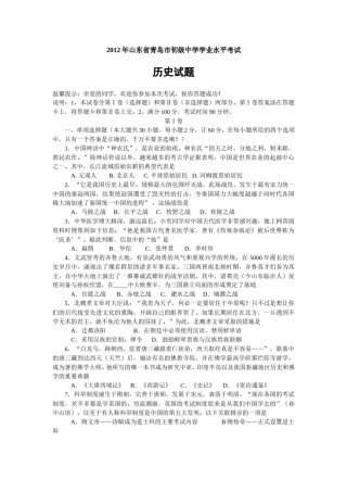 2012年青岛中考历史试题及答案.doc