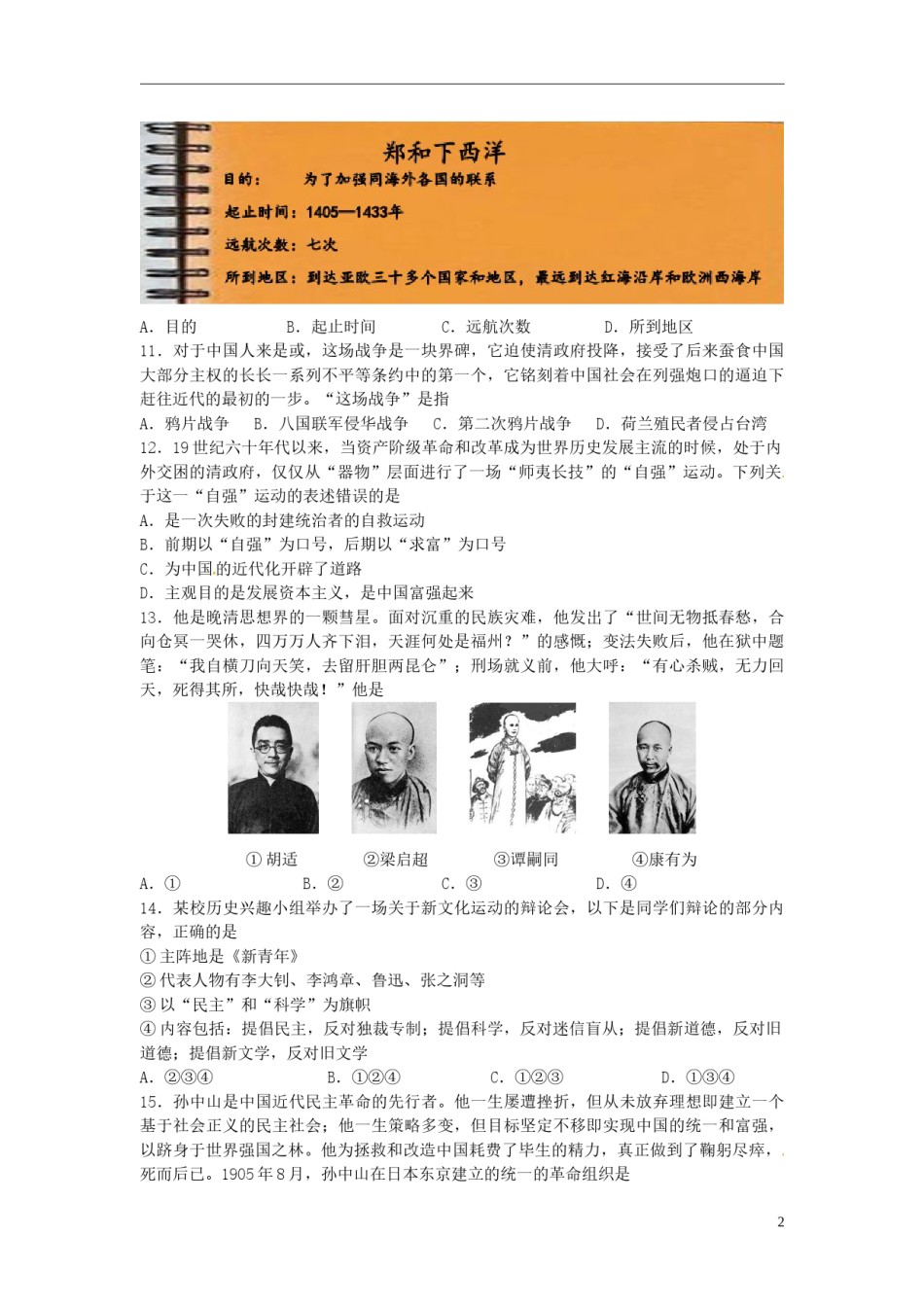 2013年青岛中考历史试题及答案.doc_第2页