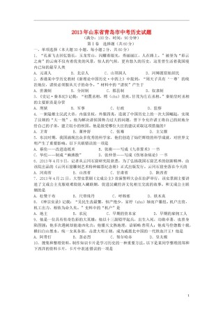 2013年青岛中考历史试题及答案.doc
