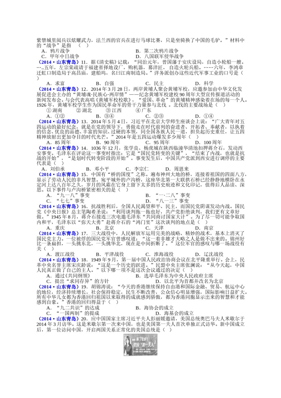 2014年青岛中考历史试题及答案.doc_第2页