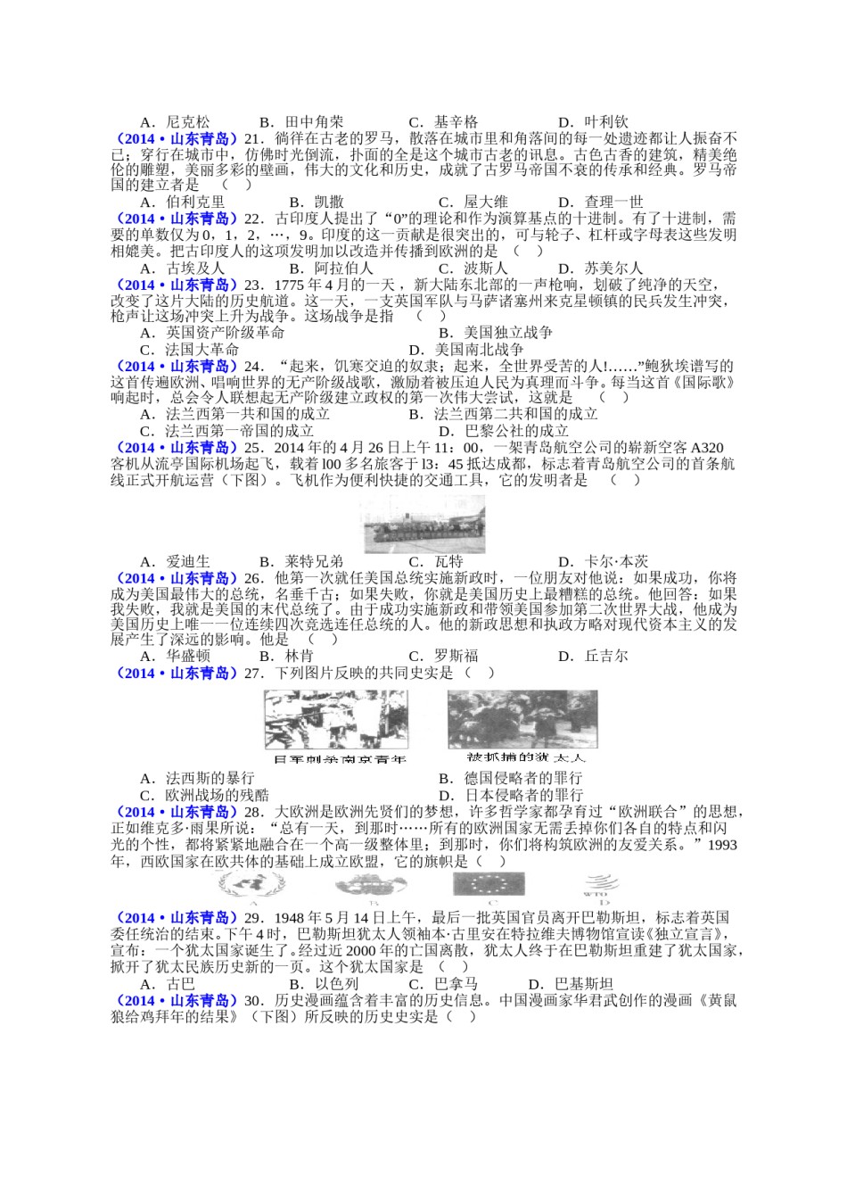 2014年青岛中考历史试题及答案.doc_第3页