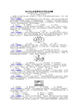 2014年青岛中考历史试题及答案.doc