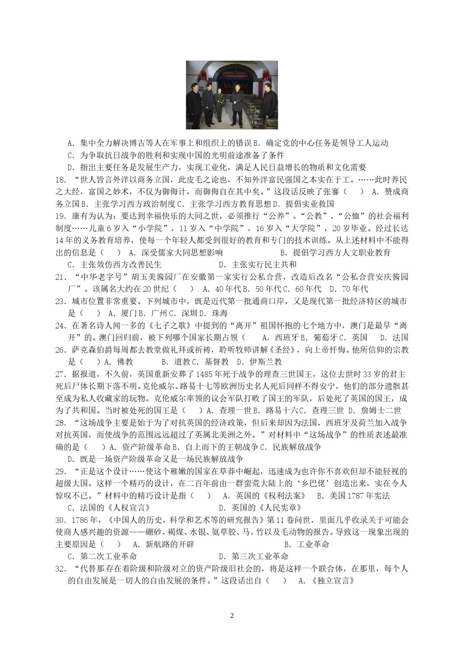 2015年青岛中考历史试题及答案.doc_第2页