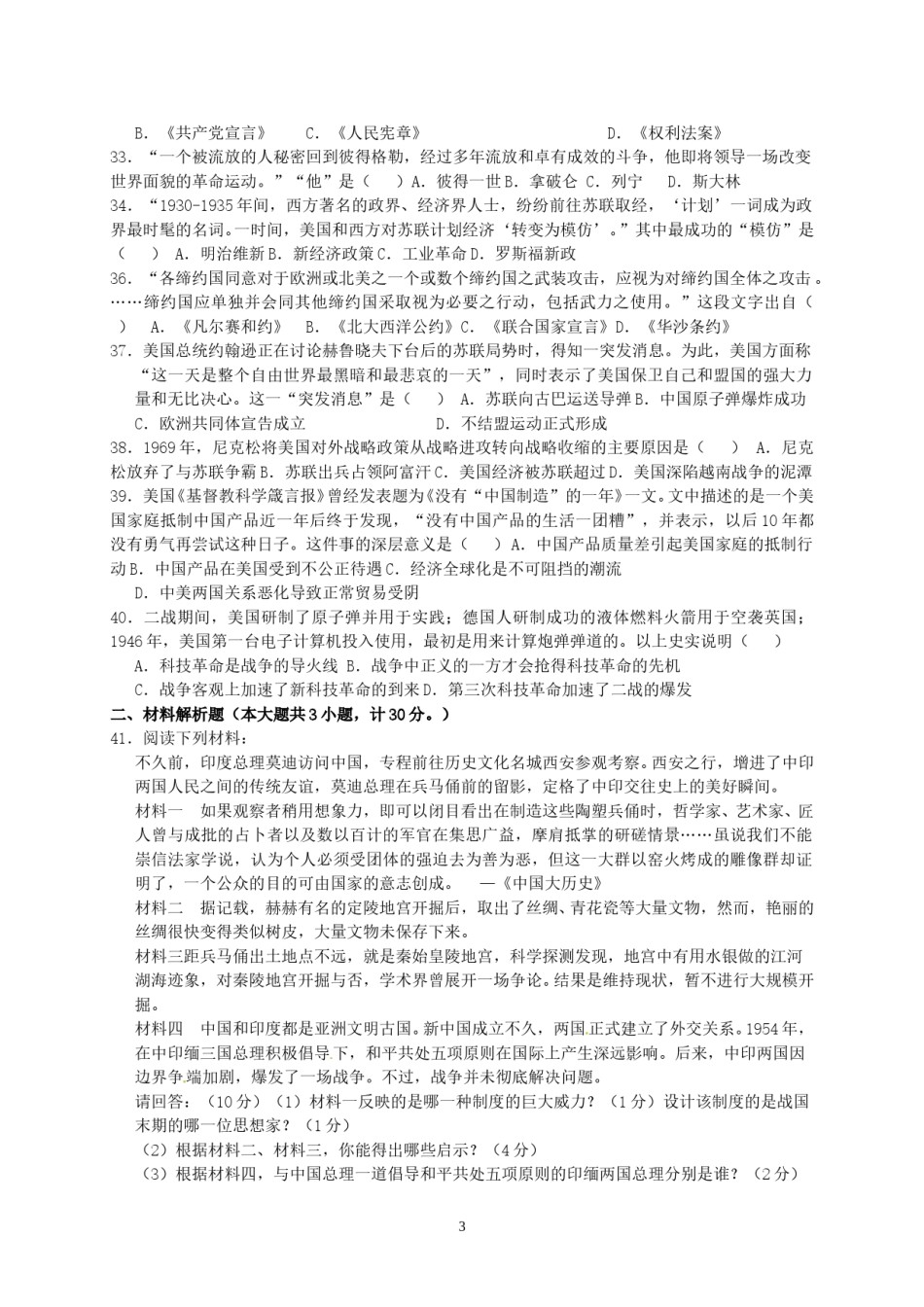2015年青岛中考历史试题及答案.doc_第3页