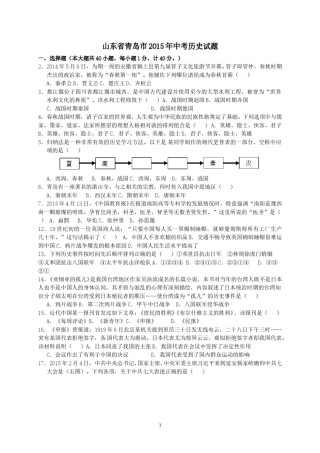 2015年青岛中考历史试题及答案.doc