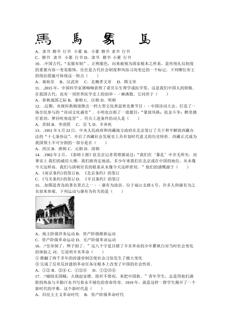 2016年青岛中考历史试题及答案.doc_第2页