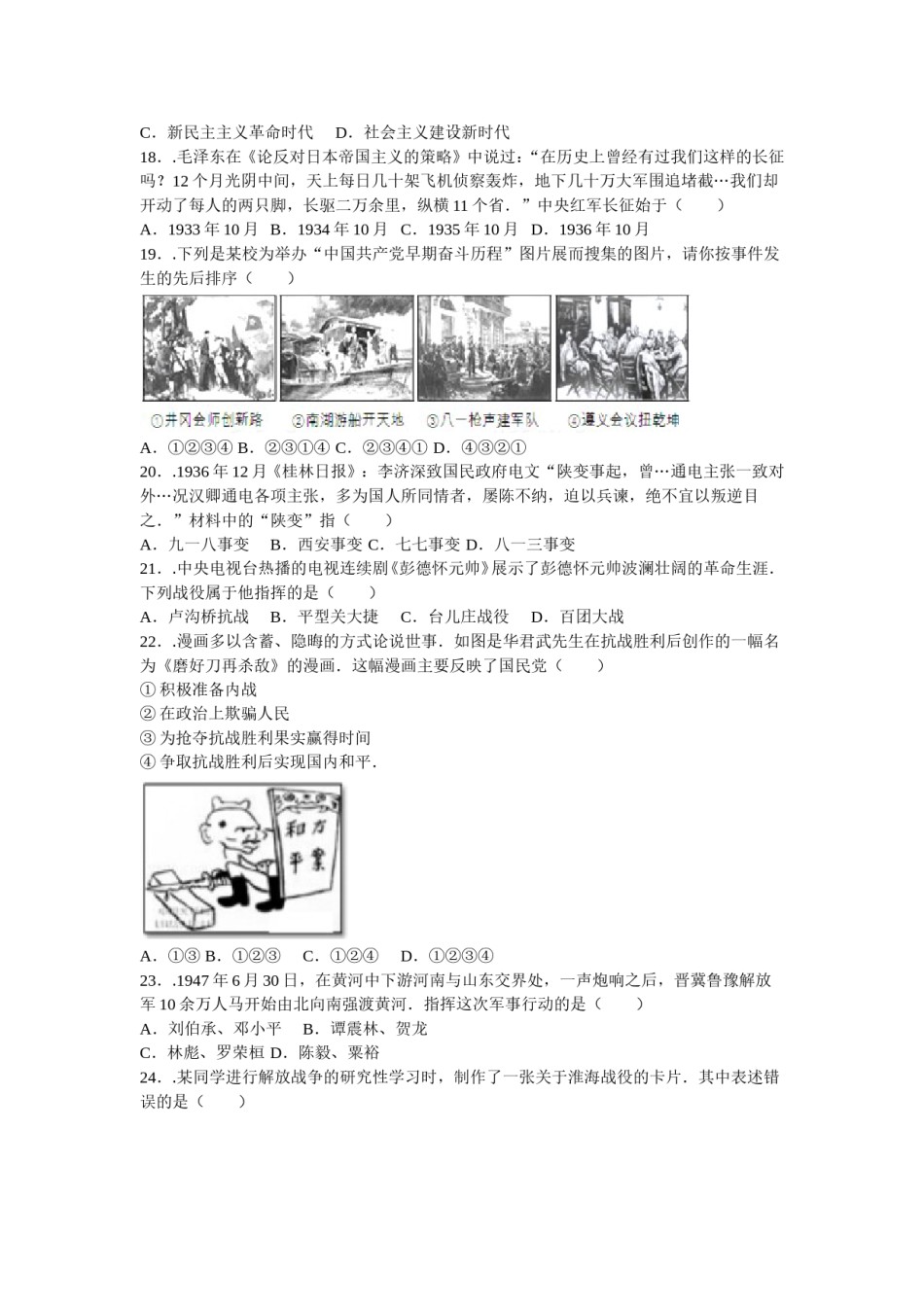 2016年青岛中考历史试题及答案.doc_第3页