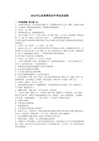 2016年青岛中考历史试题及答案.doc