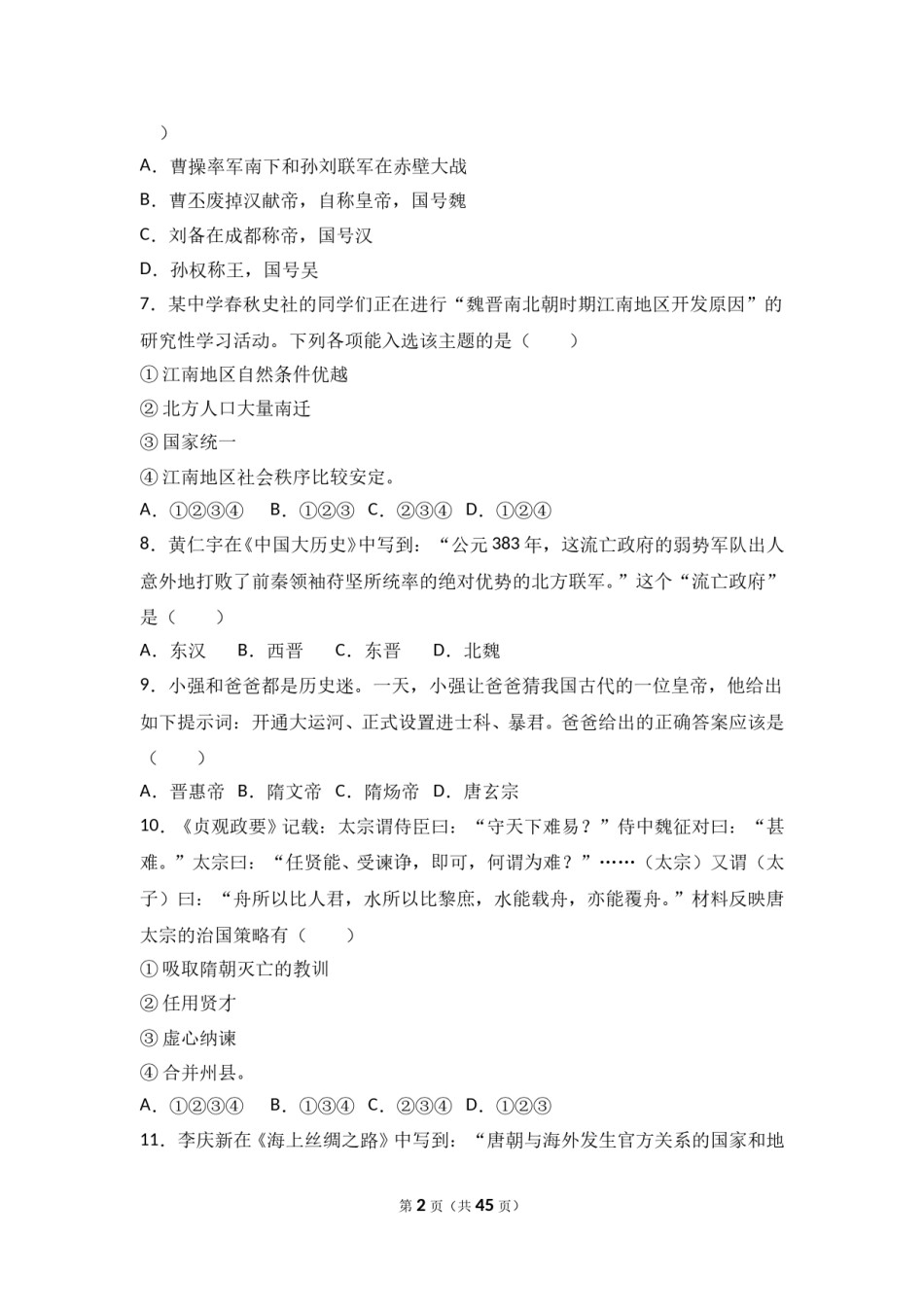 2017年青岛中考历史试题及答案.doc_第2页