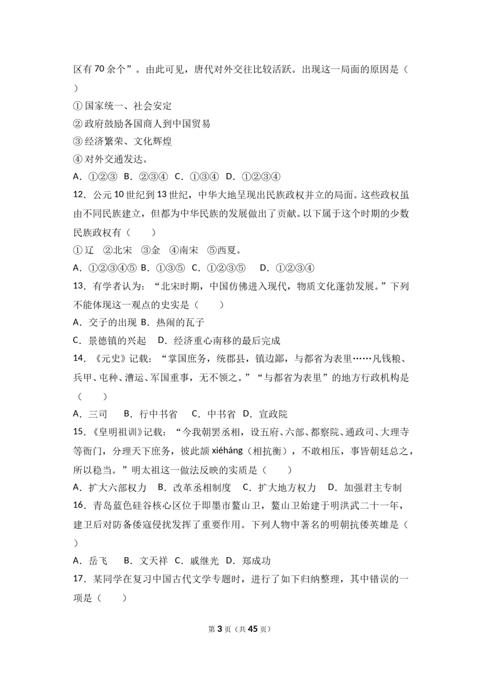 2017年青岛中考历史试题及答案.doc_第3页