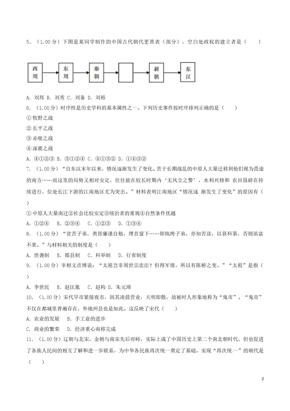 2018年青岛中考历史试题及答案.doc_第2页