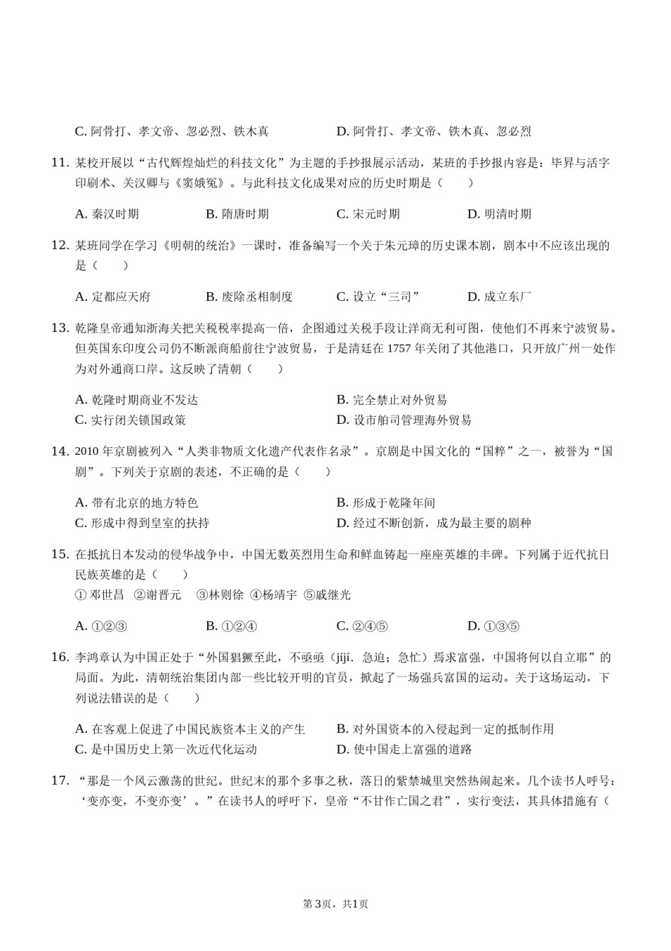 2019年青岛中考历史试题及答案.docx_第3页