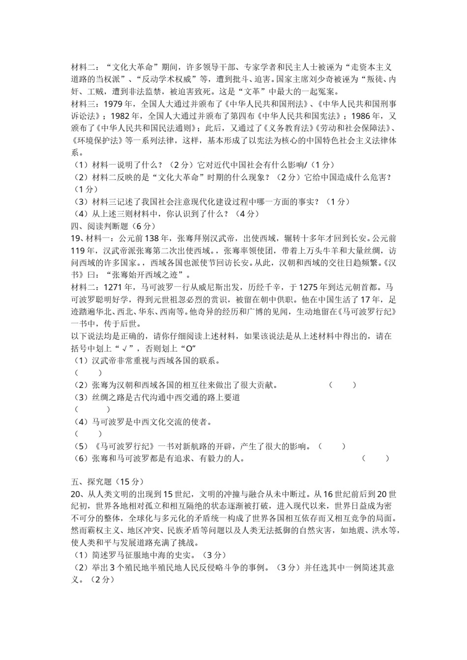 2008年山西省中考历史试题及答案.doc_第3页