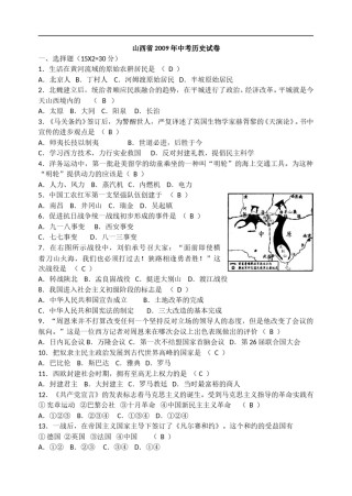 2009年山西省中考历史试题及答案.doc