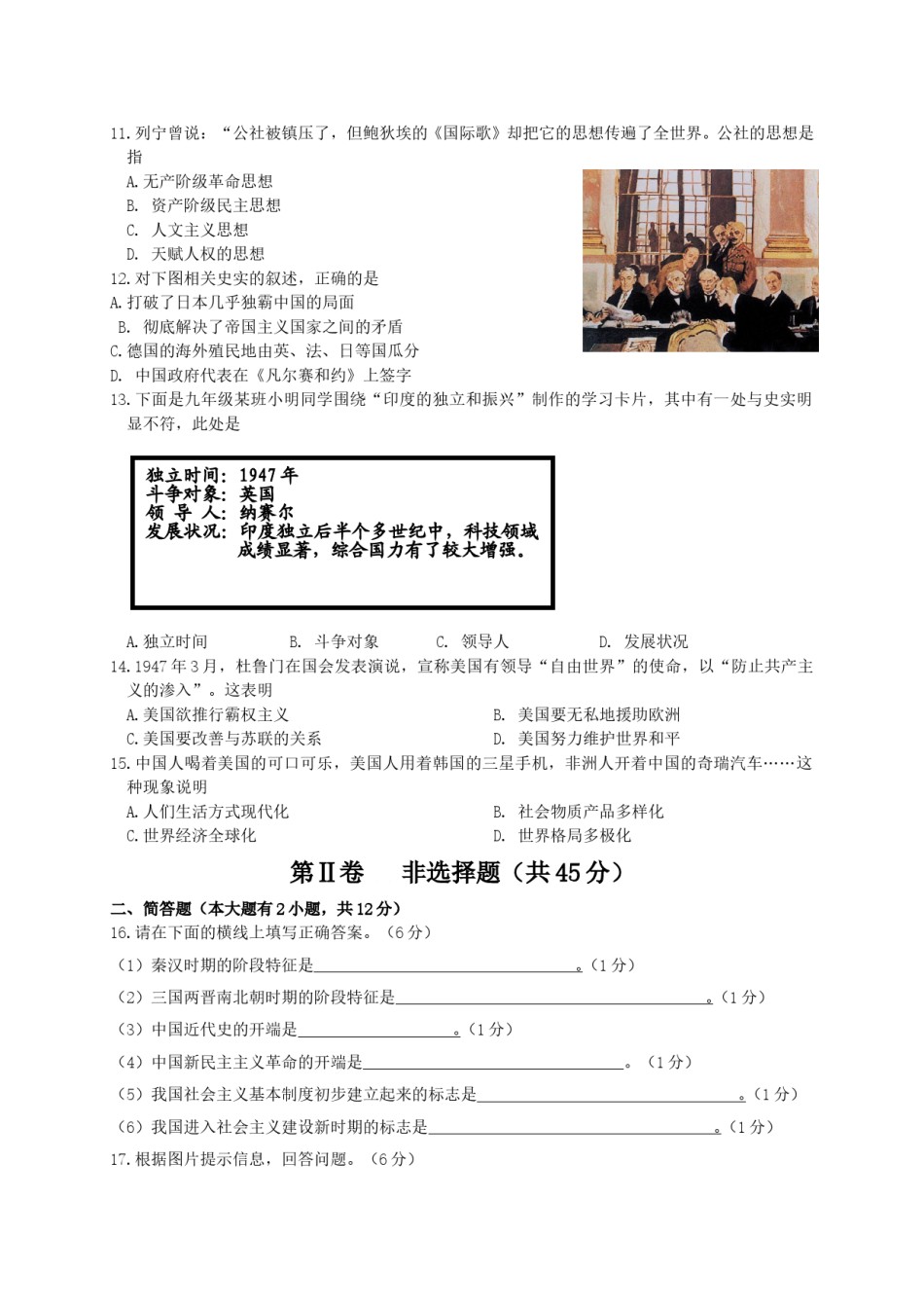 2010年山西省中考历史试题及答案.doc_第2页