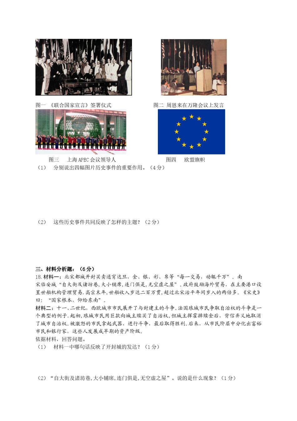 2010年山西省中考历史试题及答案.doc_第3页